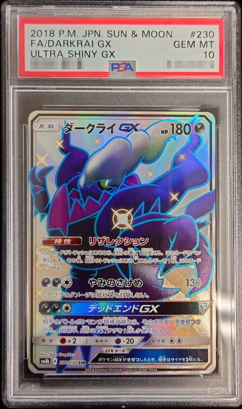 ダークライGXダークライGX SSR PSA10