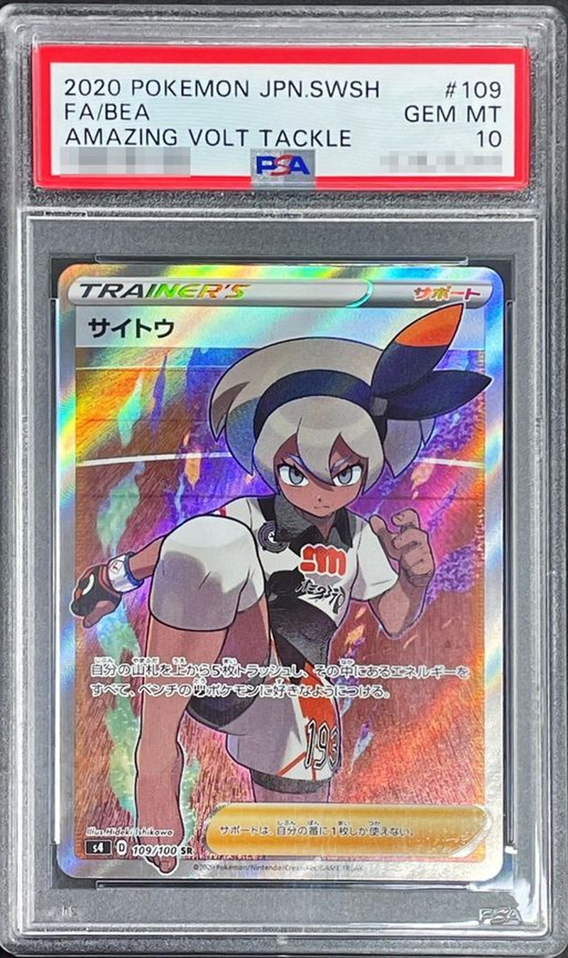 PSA10 サイトウ SR