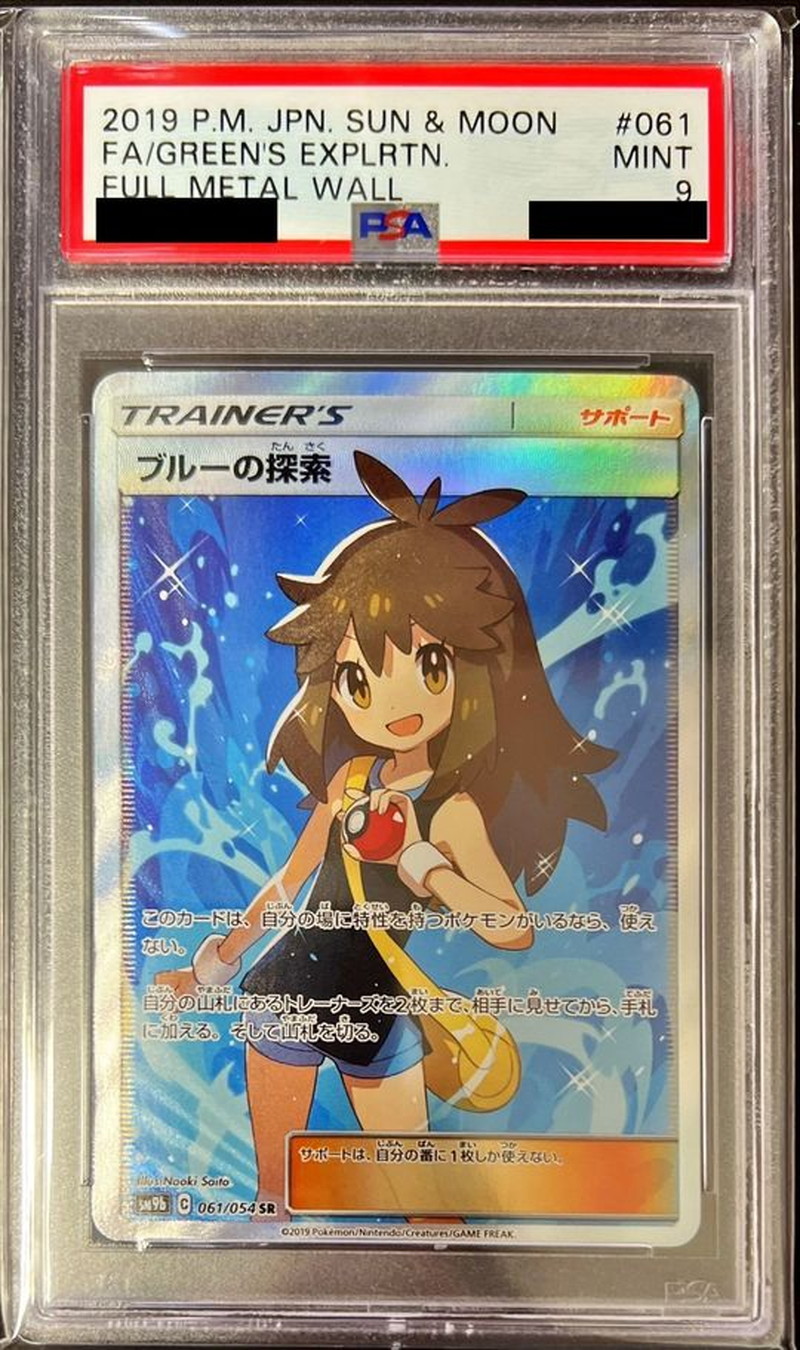 〔PSA9鑑定済〕ブルーの探索【SR】{061/054}