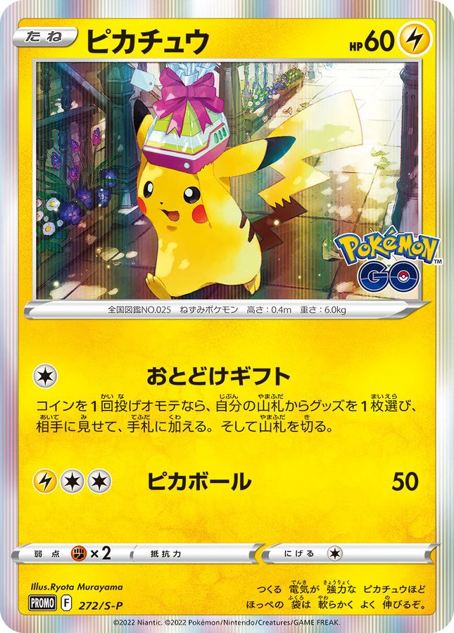 ポケモンカード ピカチュウ まとめ売り