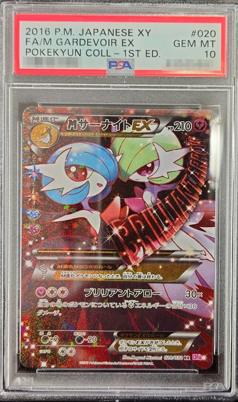 〔PSA10鑑定済〕MサーナイトEX【RR】{020/032}