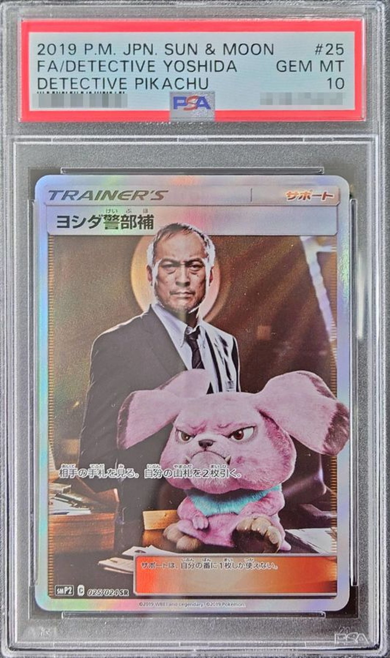 PSA10 ヨシダ警部補 SR ポケモンカード ③