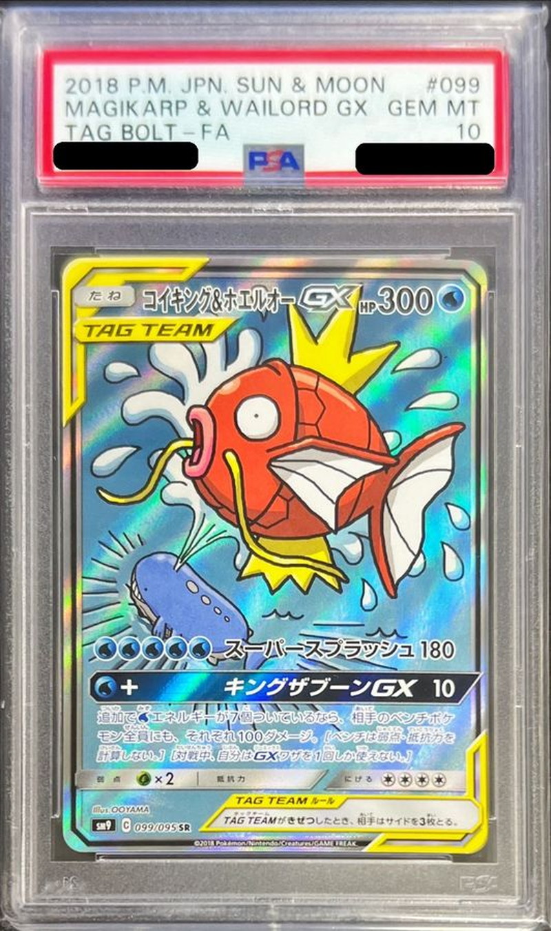 コイキング\u0026ホエルオーGX sa SR PSA10