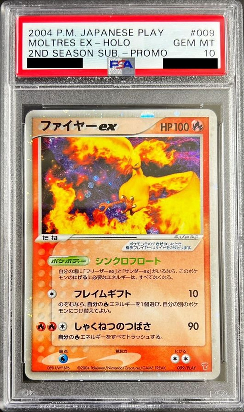 ファイヤー　PSA　10　e　019/088