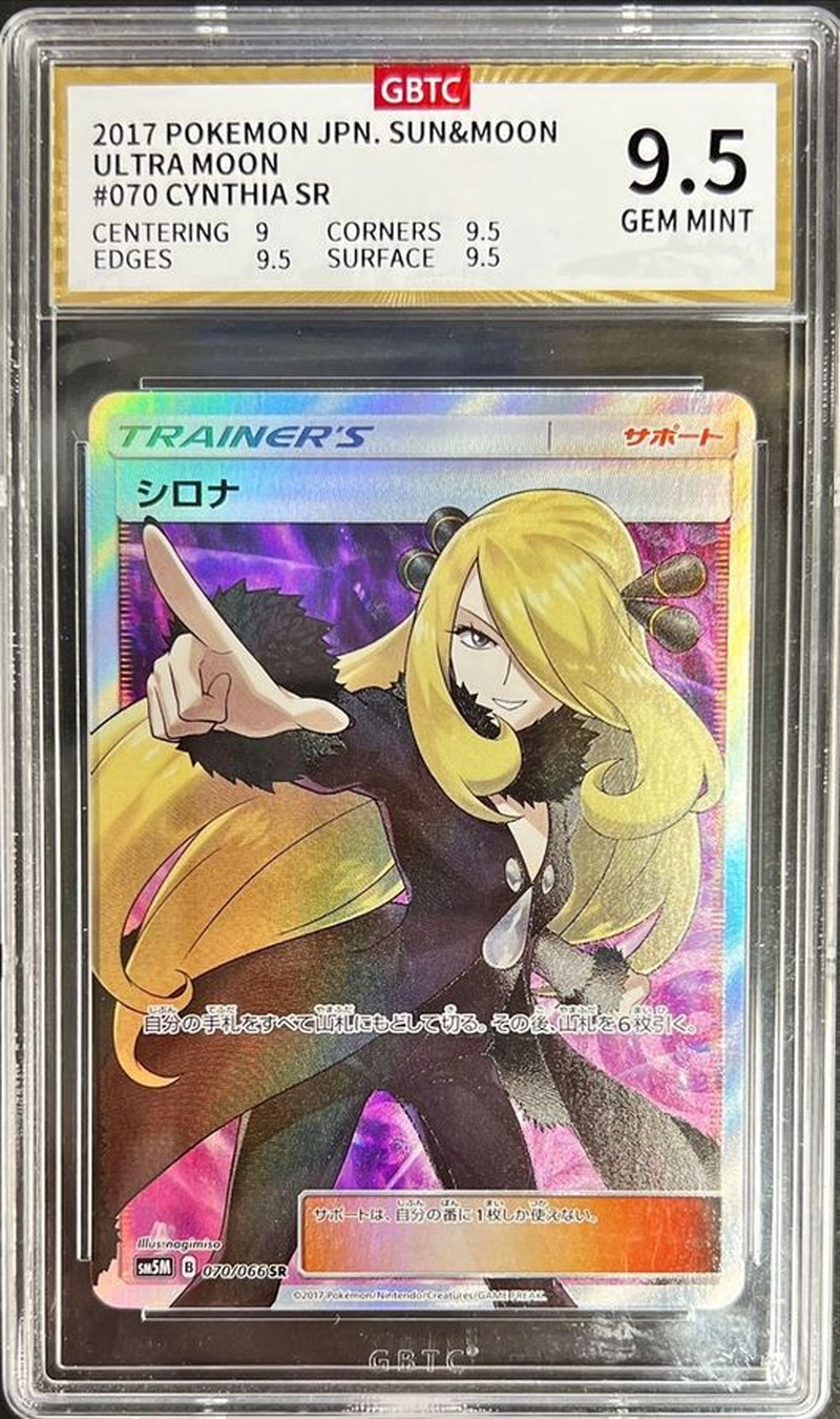 ポケモンカードゲームSM シロナ(SR) ウルトラムーン ゴキブリ駆除剤