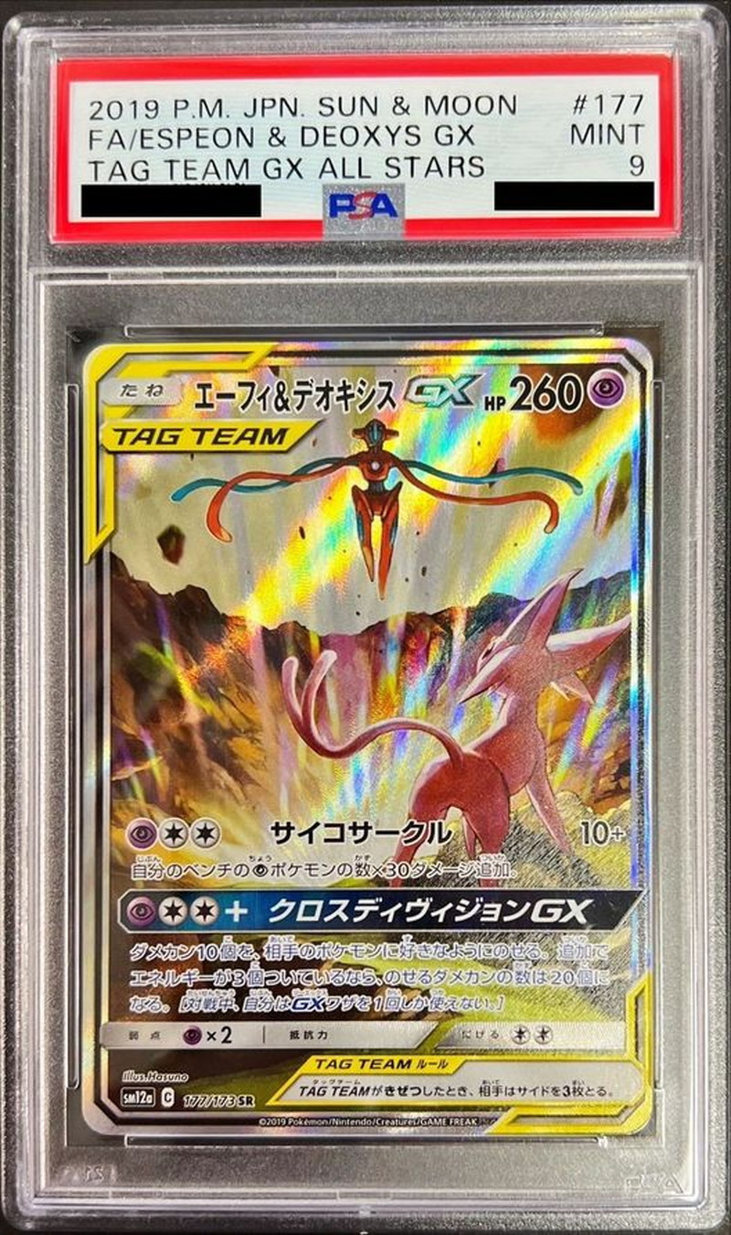 エーフィ \u0026 デオキシス GX SA PSA9鑑定品防湿庫にて暗所保管中