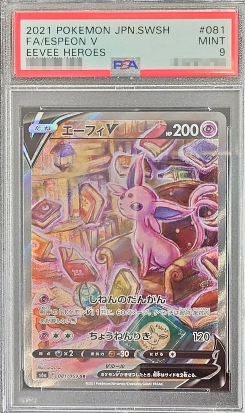 PSA9鑑定済〕エーフィVSASR{}   カードラッシュ[ポケモン