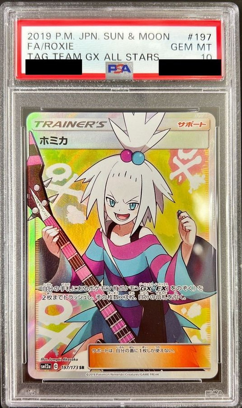 ポケモンカード　ホミカSR psa10