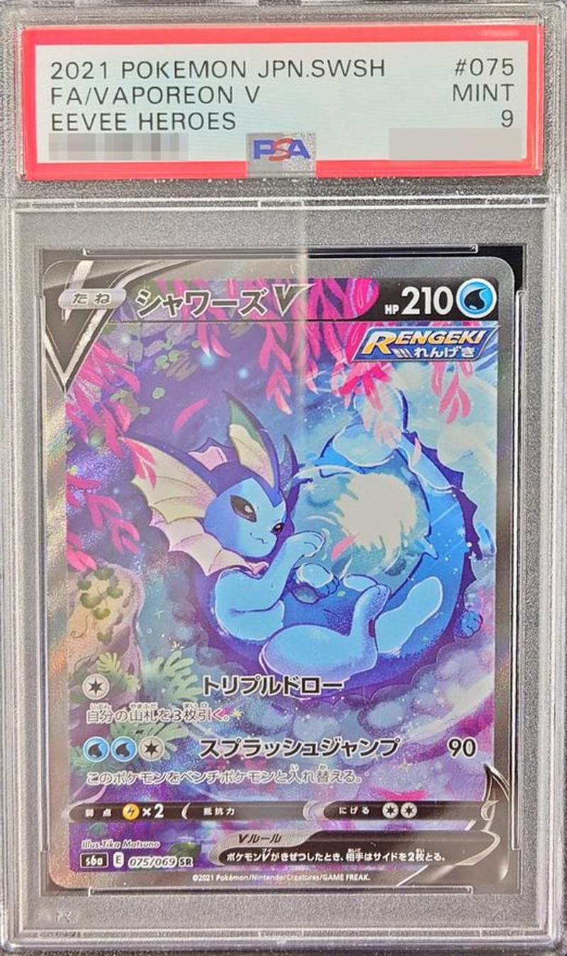 シャワーズ e ノーマル　psa9