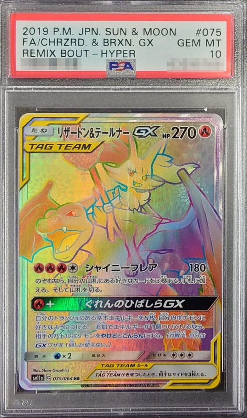 完成品 リザードン&テールナーGX CGC10(PSA10相当) ポケカ ポケモンカード ポケモンカードゲーム - akademik.uts