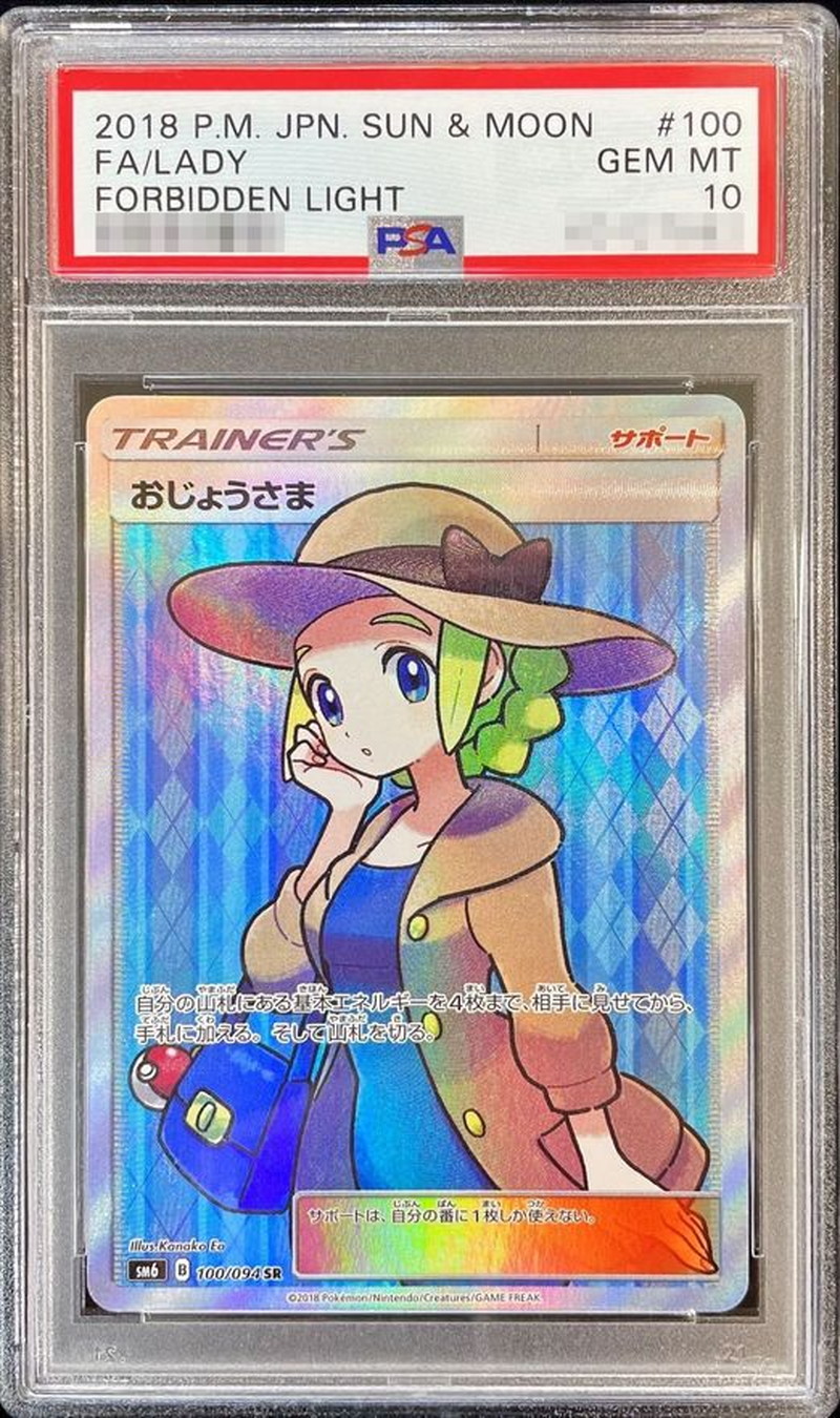 本日まで！ダンサー  SR 114/100 PSA10