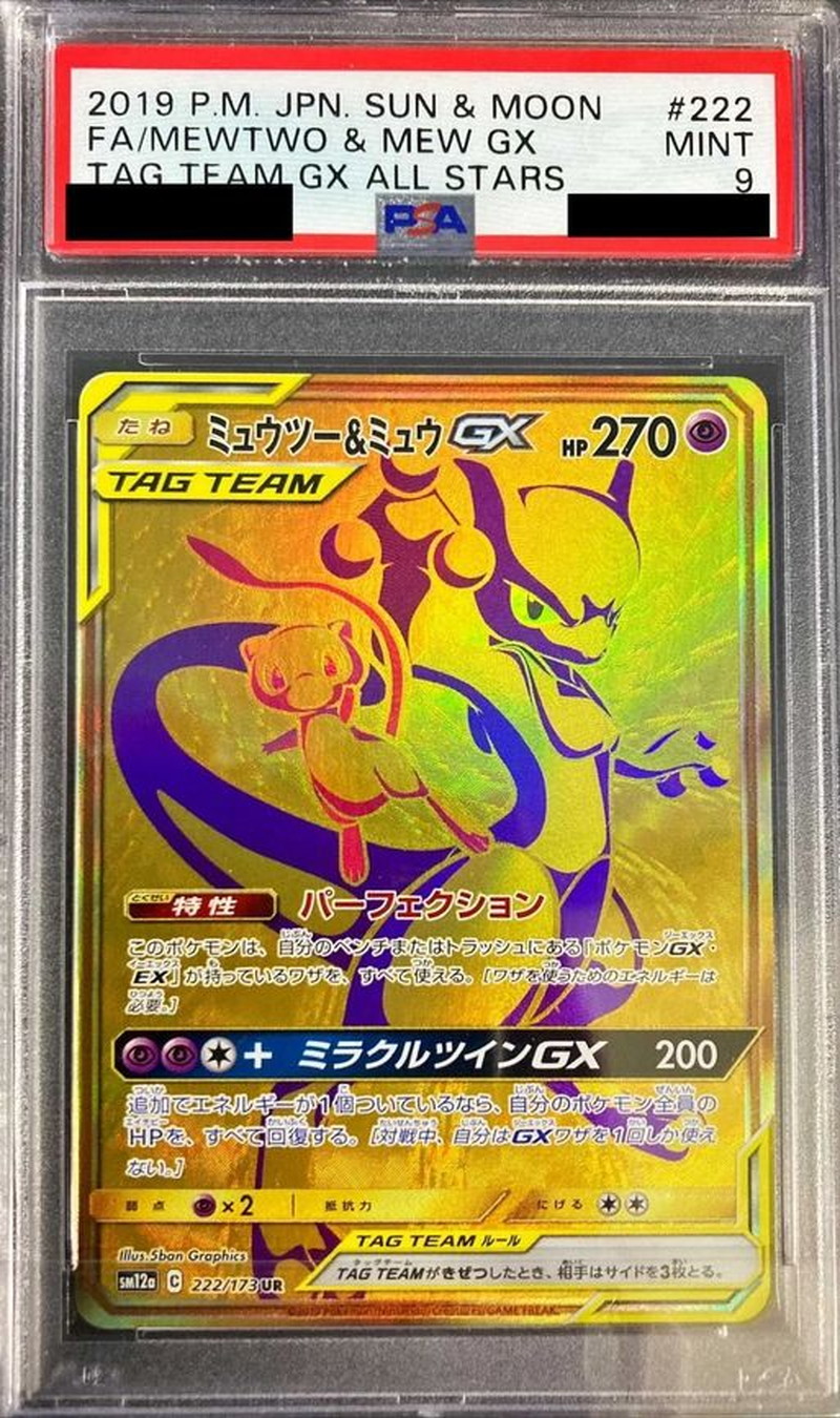 PSA9鑑定済〕ミュウツー＆ミュウGX【UR】{222/173} - カードラッシュ