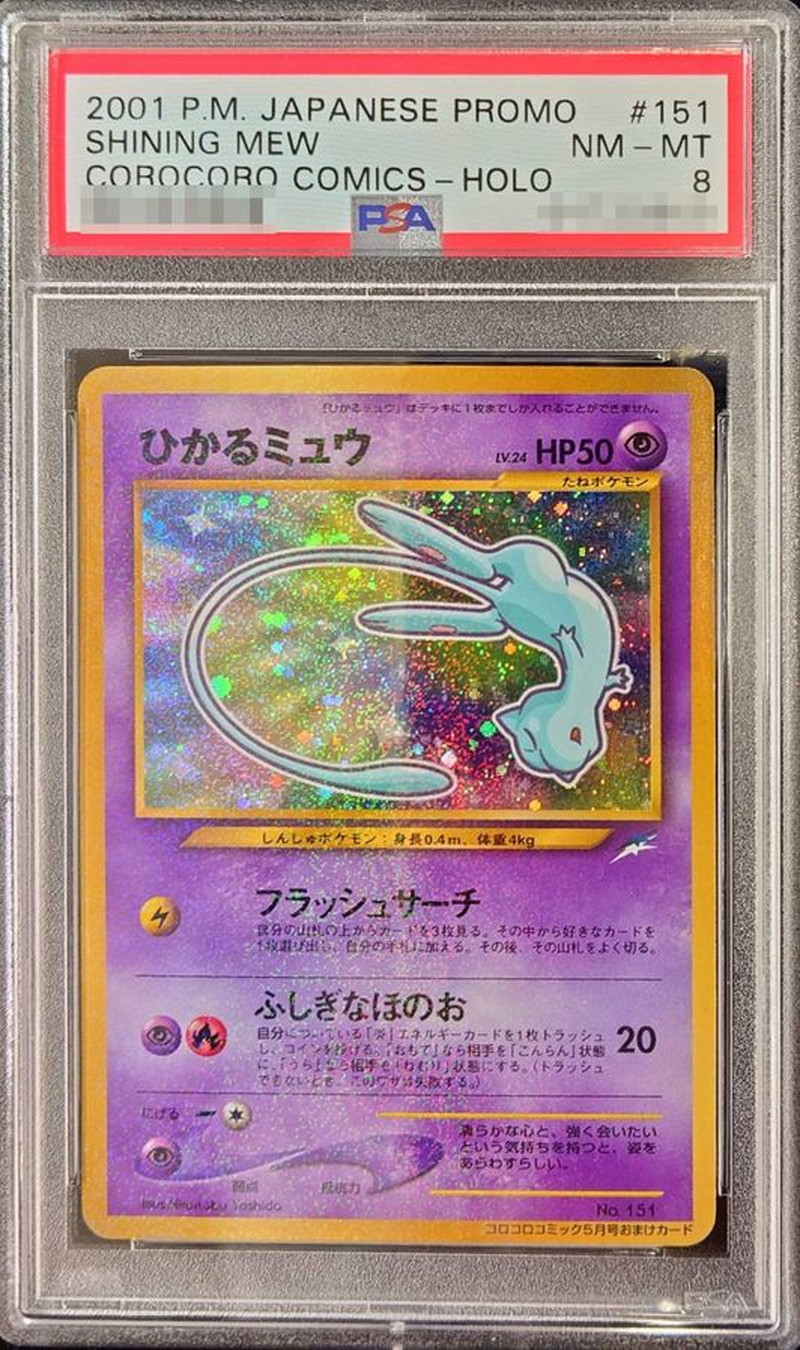 PSA9 ポケモンカード 旧裏 ひかるミュウ