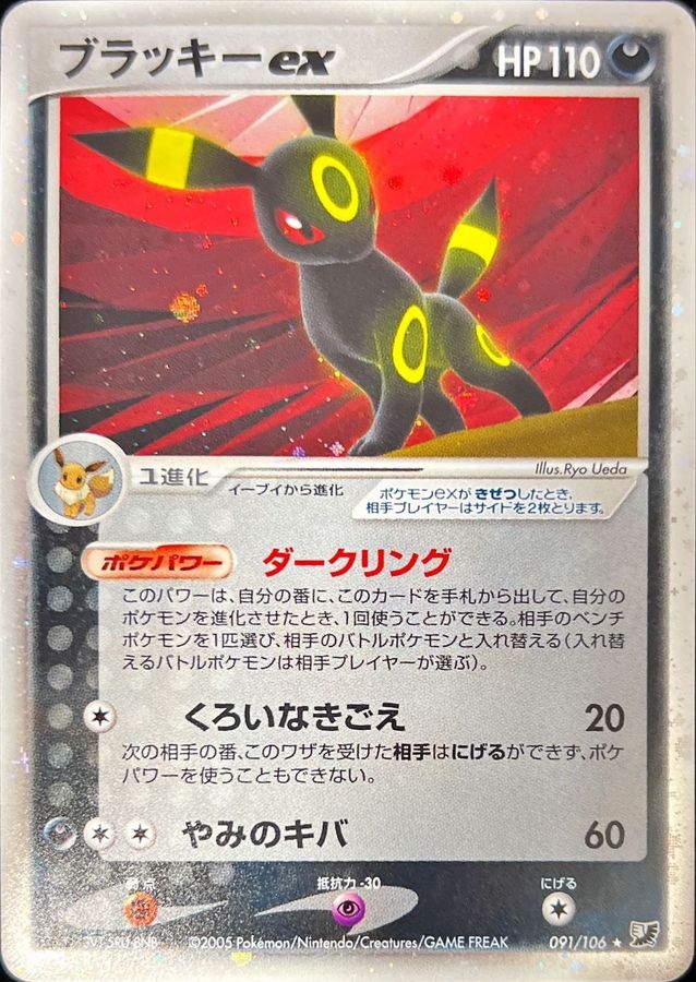 ポケモンカード ブラッキーEX 042/078 RR  PSA10