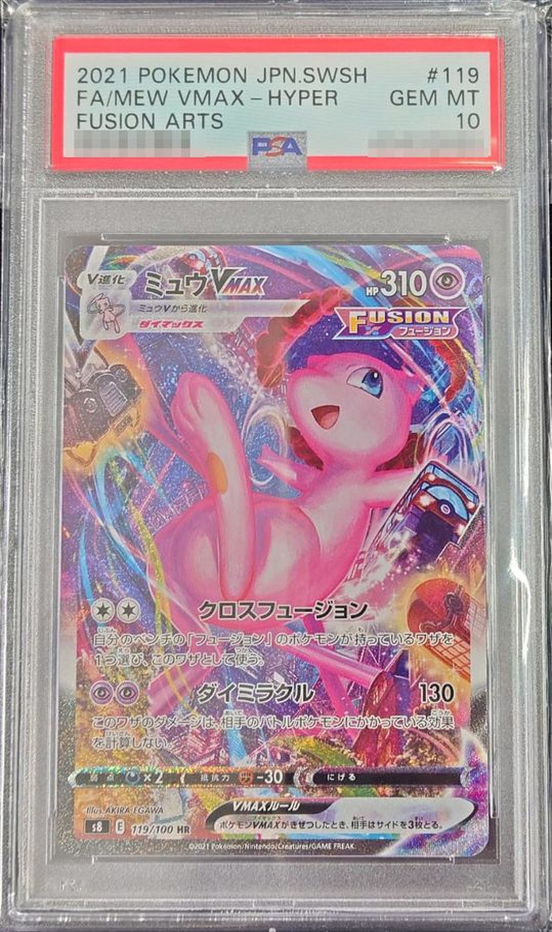 ポケモンカード UR ミュウVMAX PSA 10