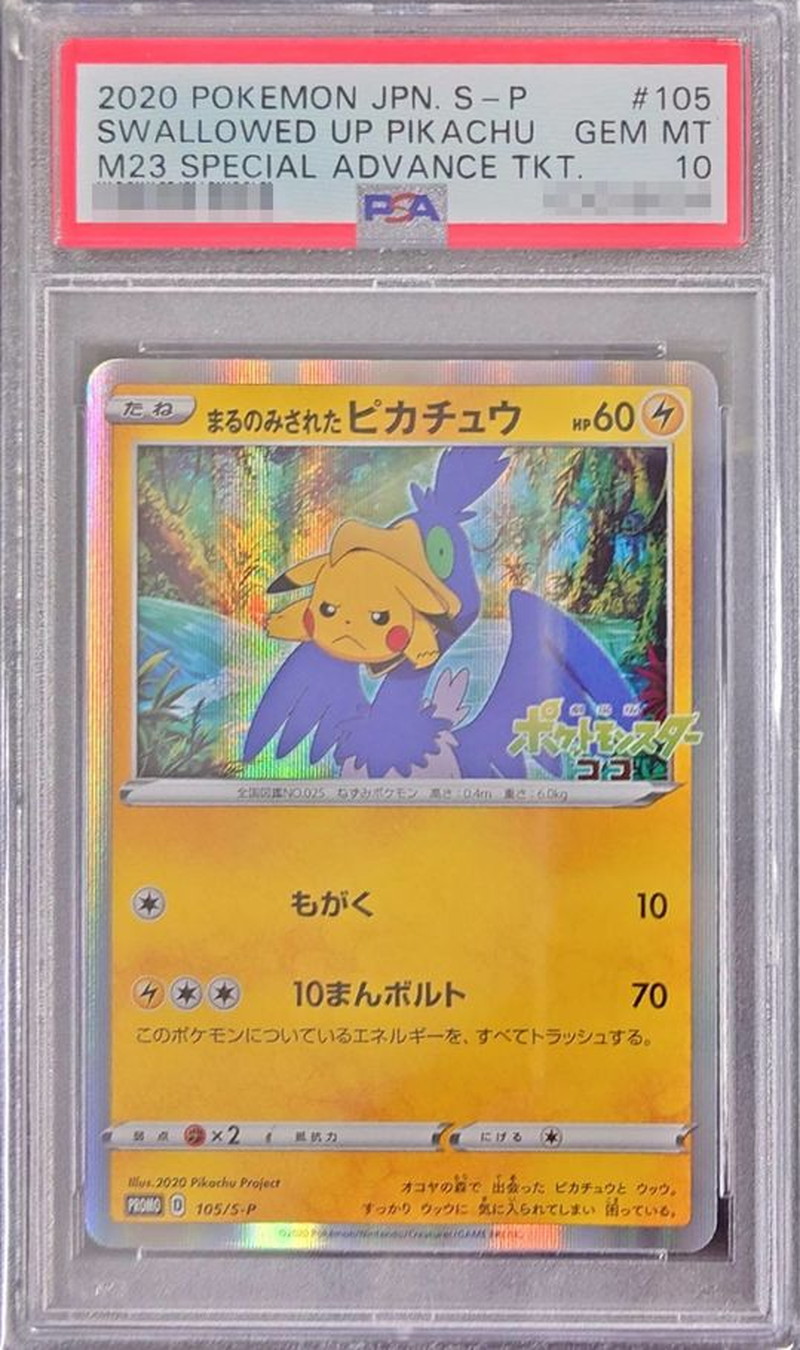 ピカチュウ　ゲットカード　PSA7　丸太