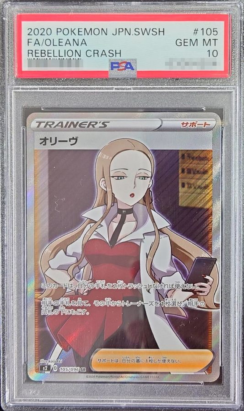 PSA10 オリーヴ　SR