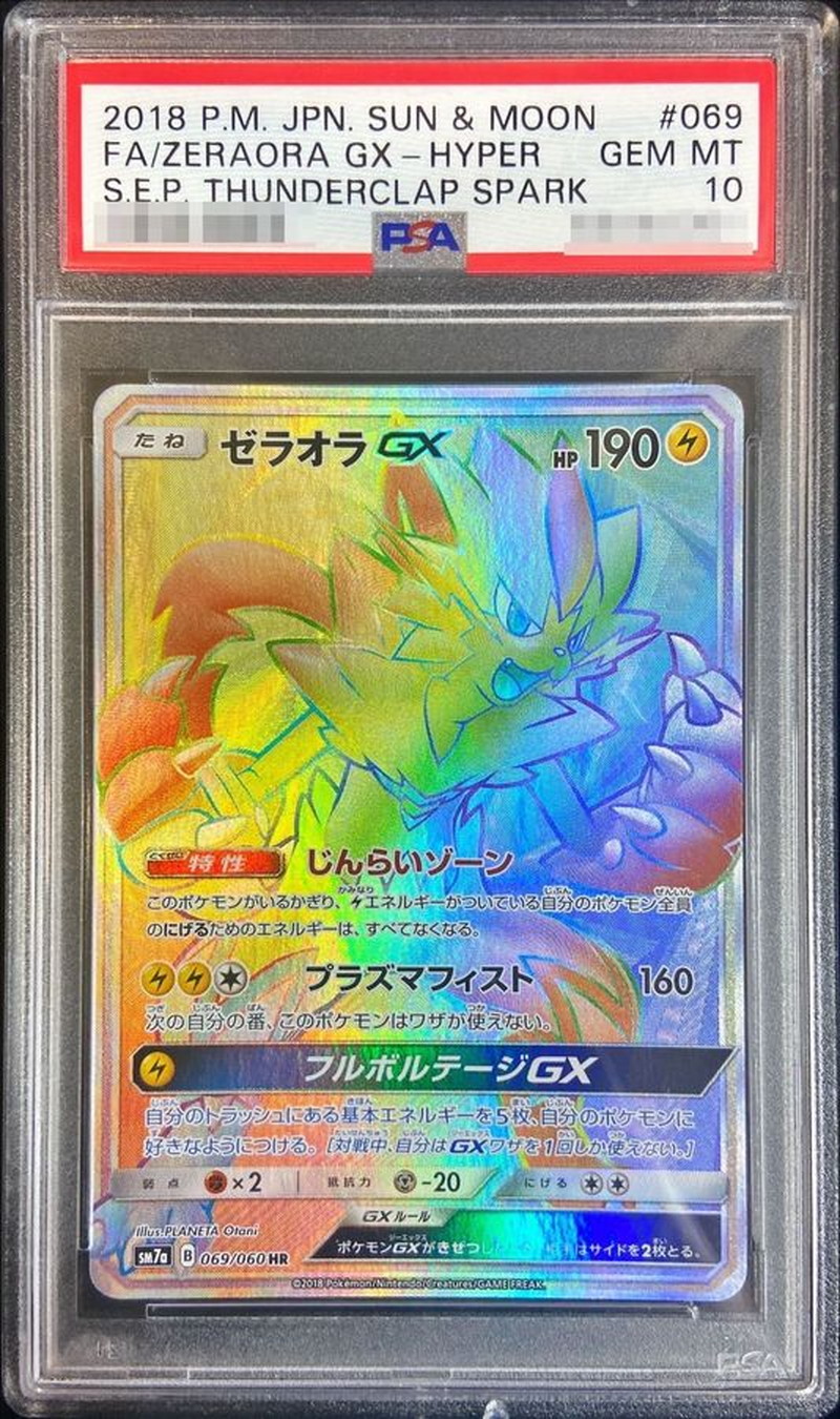 ゼラオラGX hr psa10 - その他