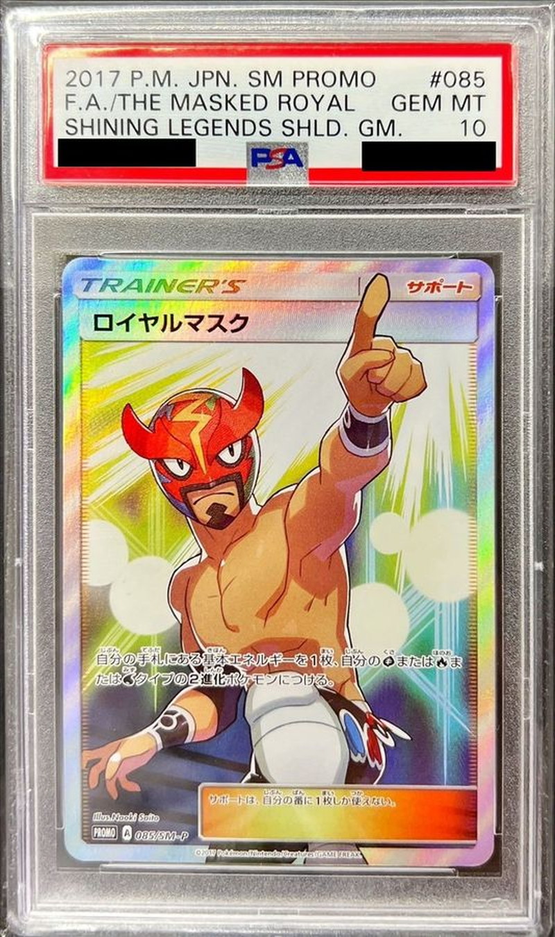 ロイヤルマスク プロモ psa8