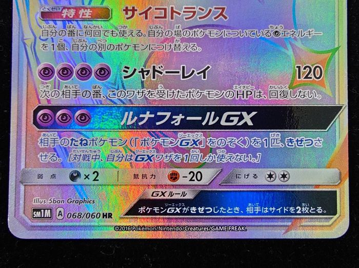 Pokemon TCG - SM1M - 068/060 (HR) - Lunala GX