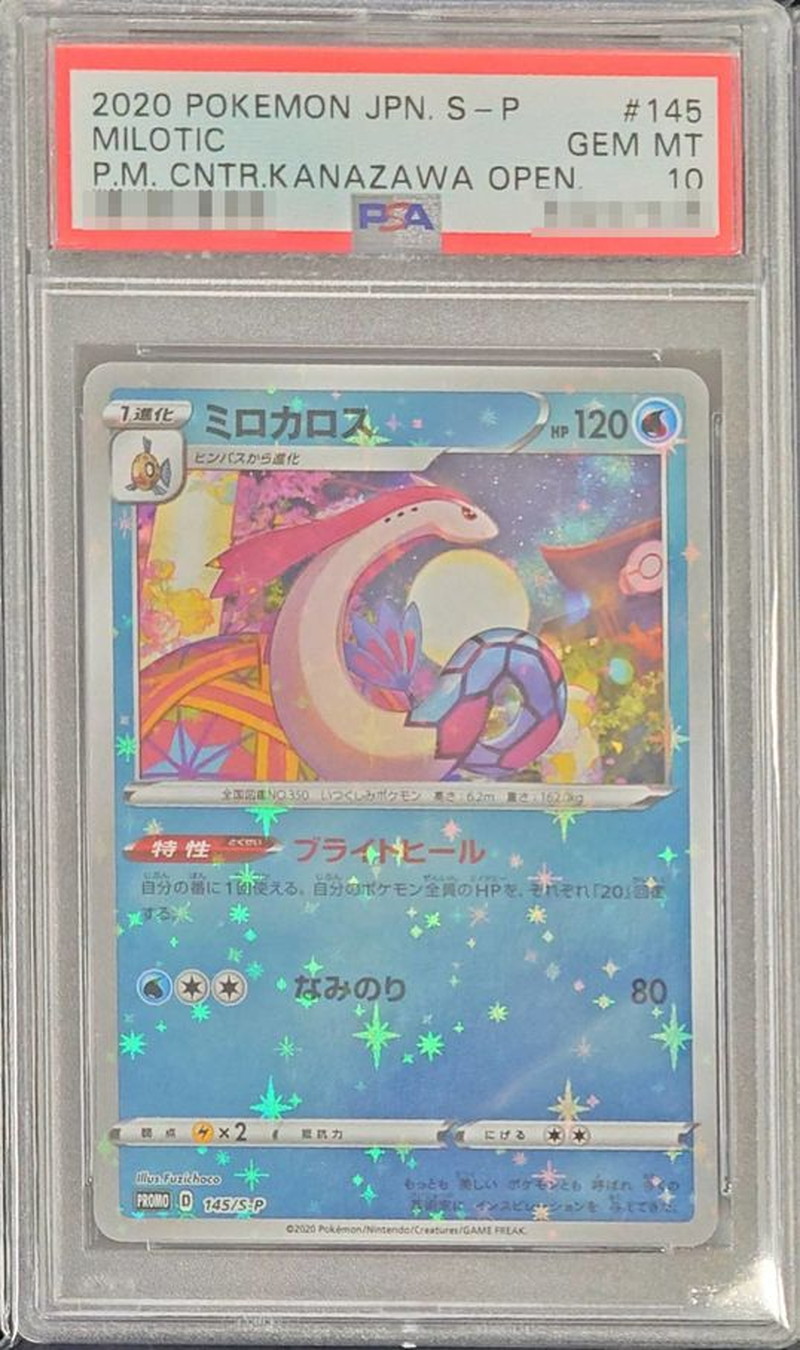 ポケモンカード　ミロカロス　chr PSA10