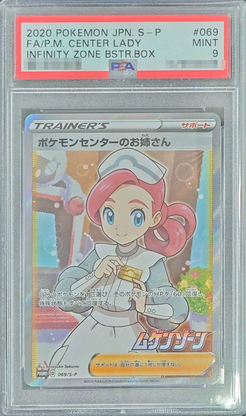 ポケモンセンターのお姉さん SR 086/080 1ED psa9