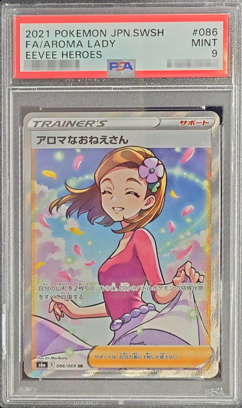 【新品】ポケモンカード　PSA 10 アロマのおねえさんSR