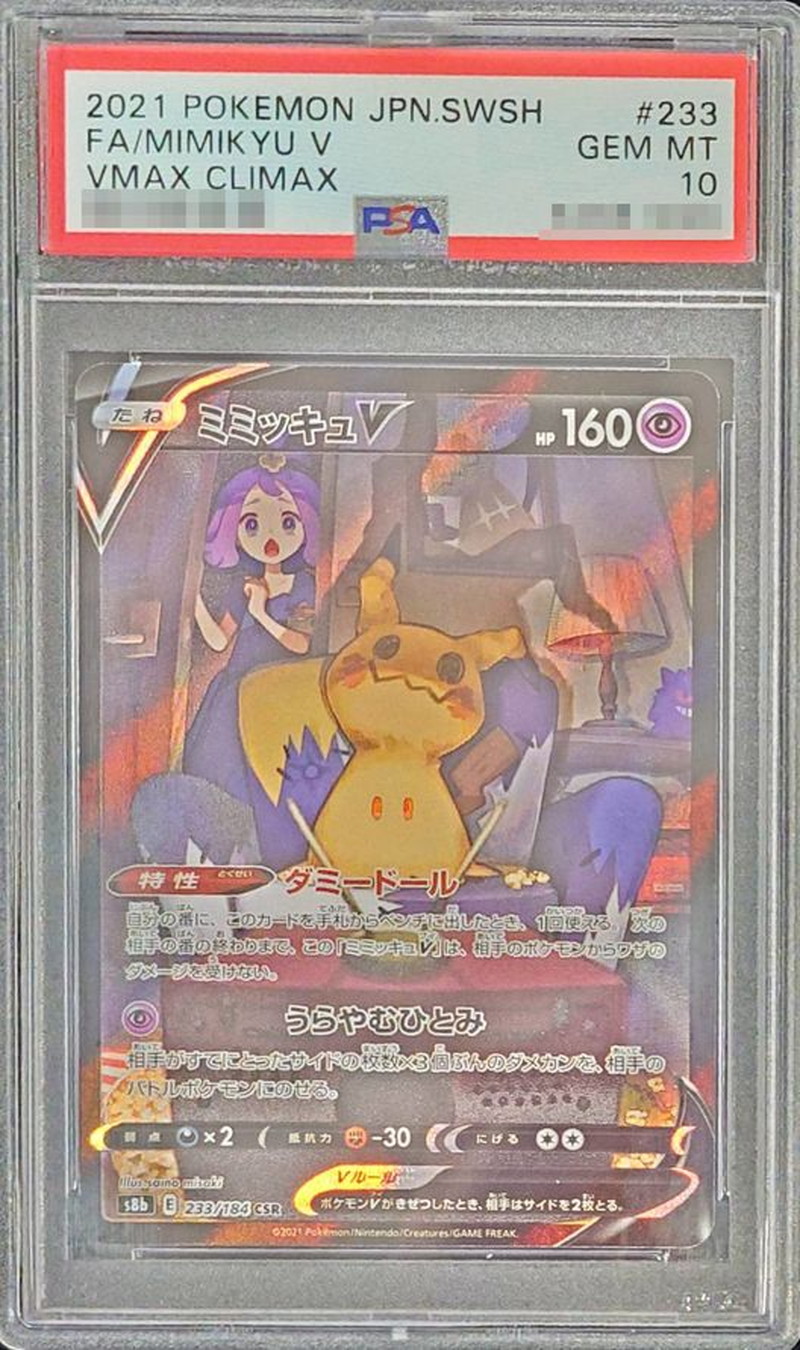 ポケモンカード ミミッキュ V csr 233/184  PSA10