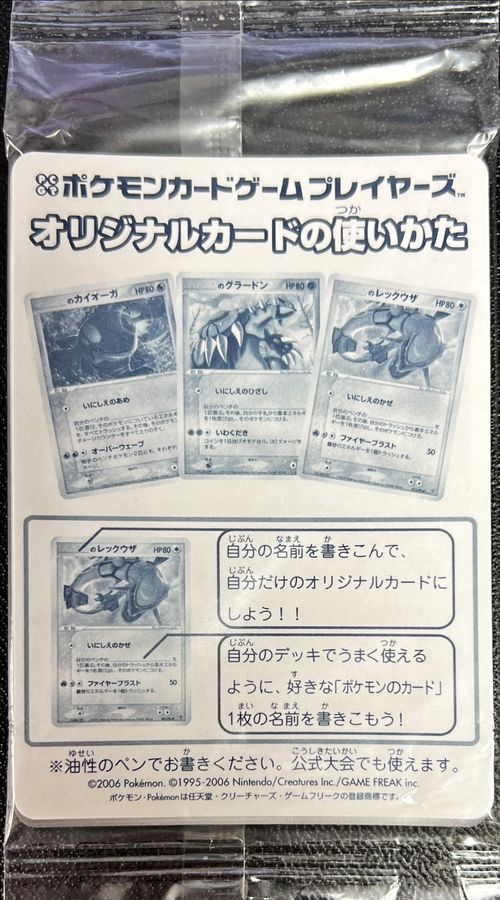 ポケモンカード　プレイヤーズ　_のレックウザ　いにしえのかぜ