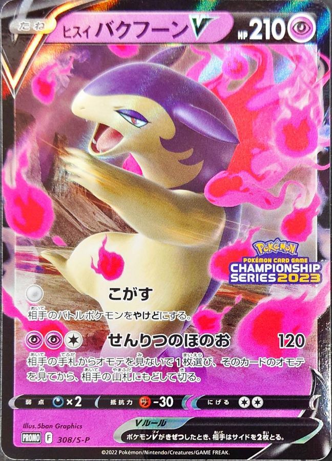 ラフレシアヒスイバクフーンV プロモ 【PSA10】 - ポケモンカードゲーム