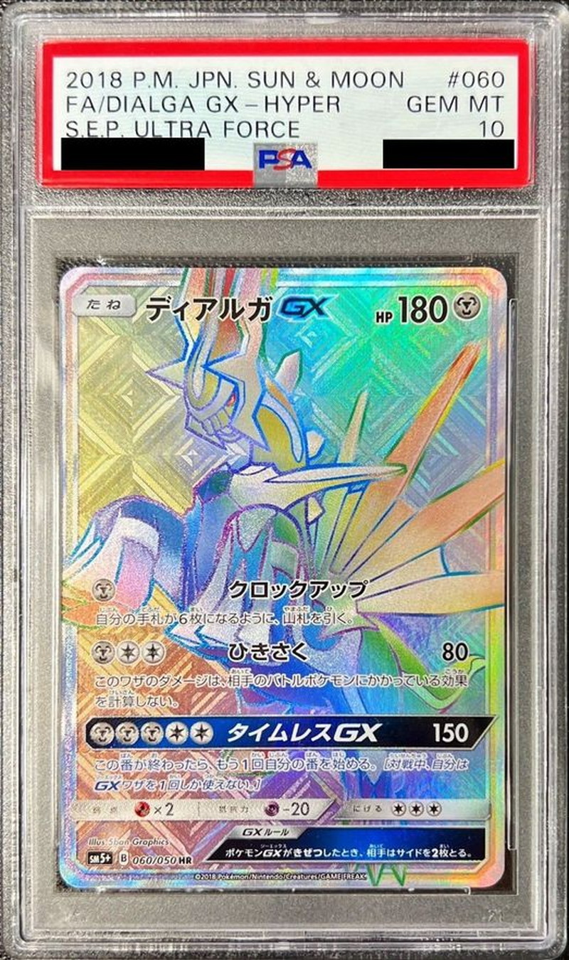 ポケモンカード ディアルガgx psa10