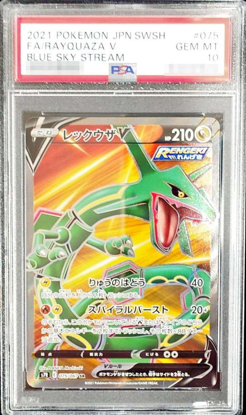 ※土日限定価格【極美品】PSA10 レックウザV SR