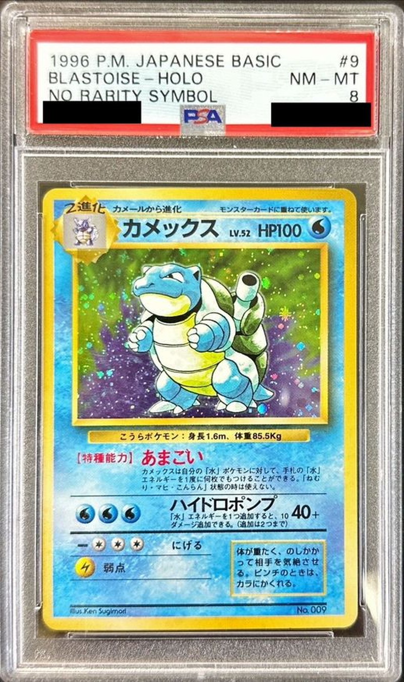 PSA8 ポケモンカード わるいカメックス旧裏日本語ポケモンカード