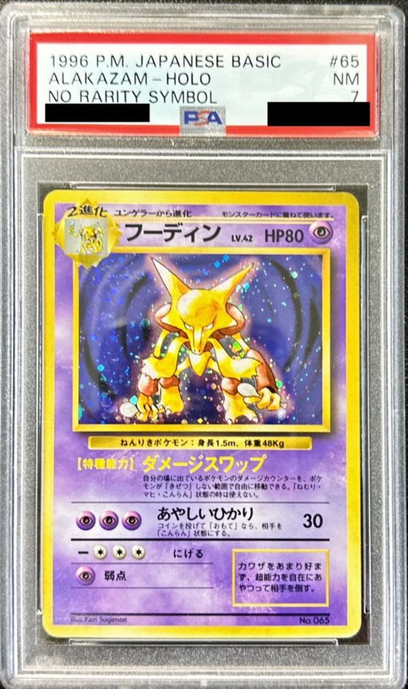 【PSA7】フーディン旧裏　初版 psa7