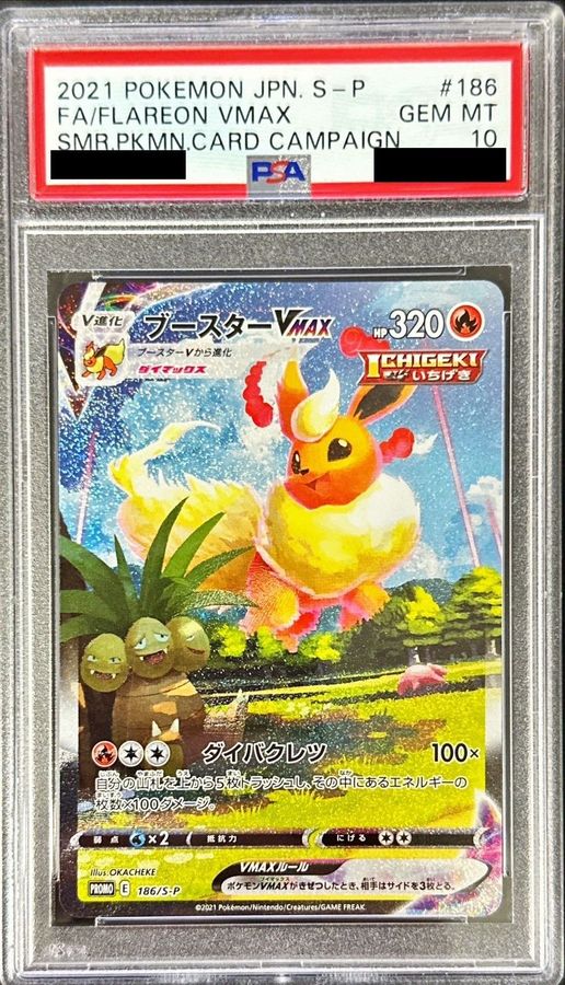 ポケモンカードゲーム ブースターV SA PSA10