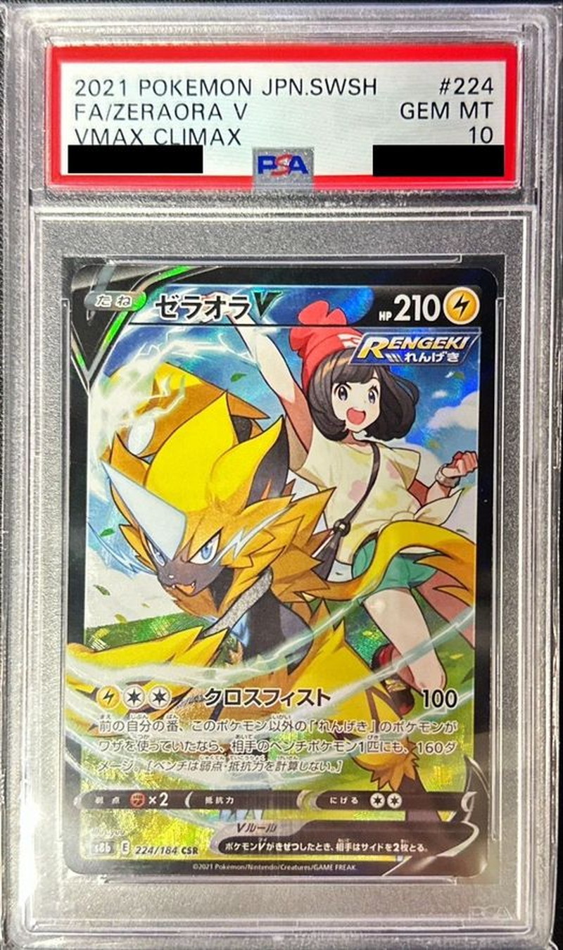 ゼラオラv sa PSA10-