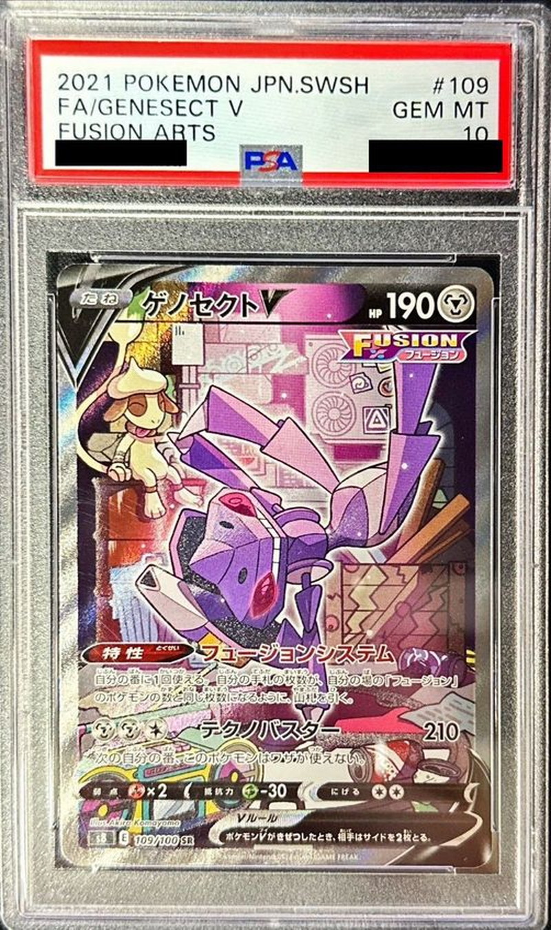 ゲノセクトv sr PSA10