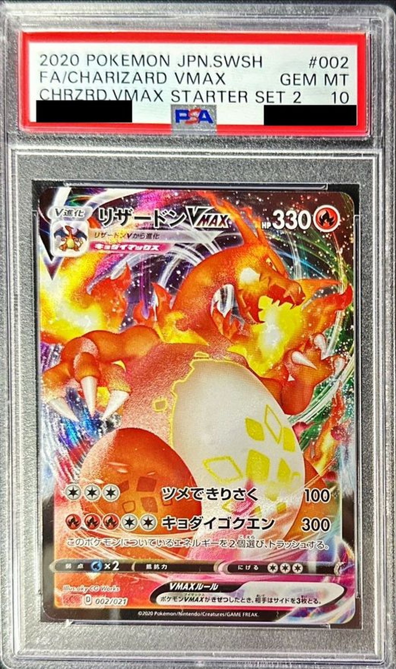 リザードンVMAX【SSR】{308/190} [s4a] PSA 10 - ポケモンカードゲーム