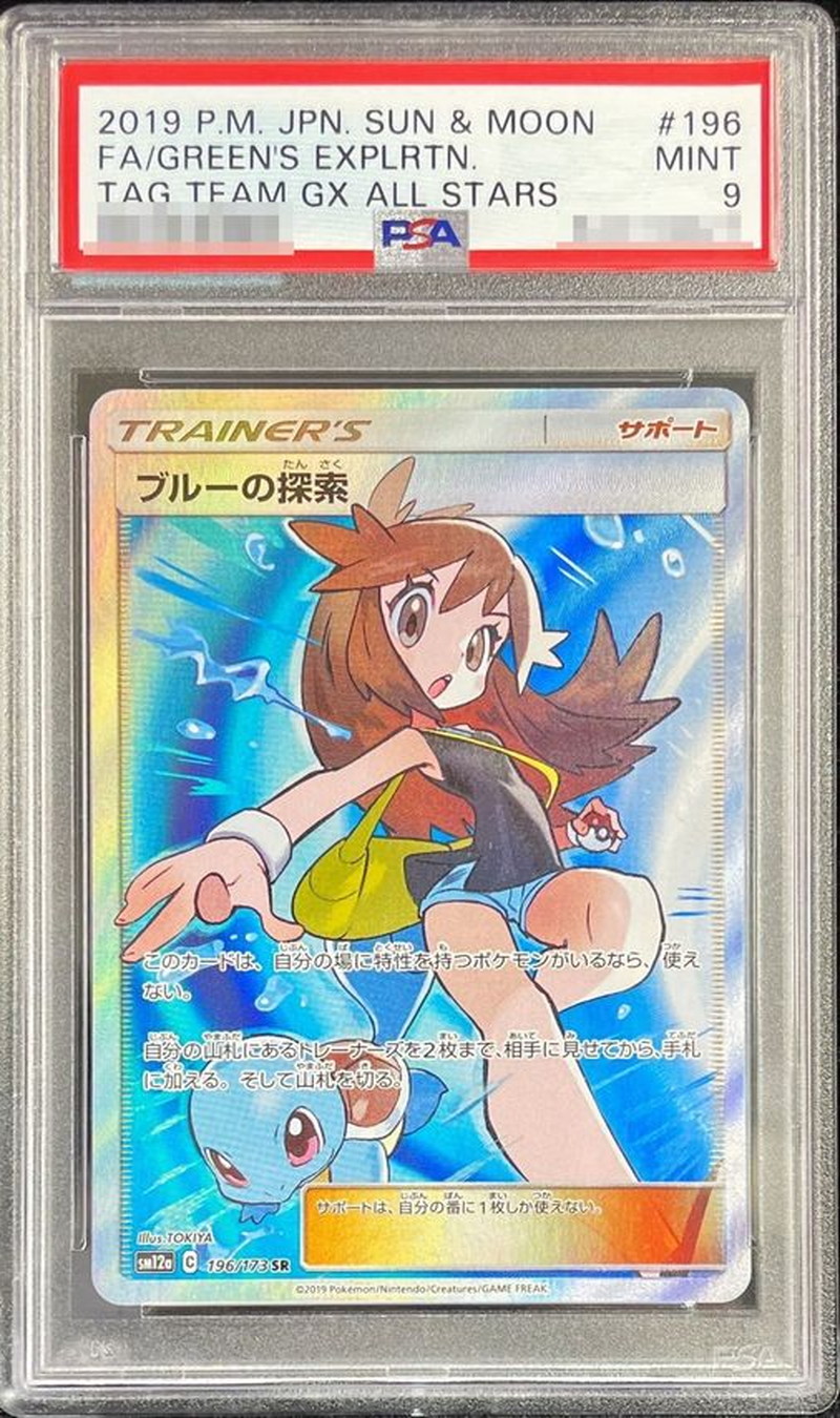 PSA9鑑定済〕ブルーの探索【SR】{196/173}