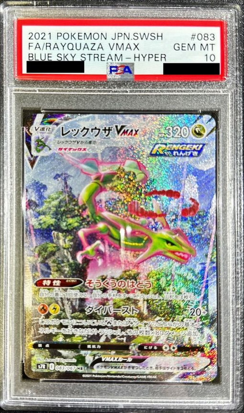 ポケモンカード　レックウザ　PSA10