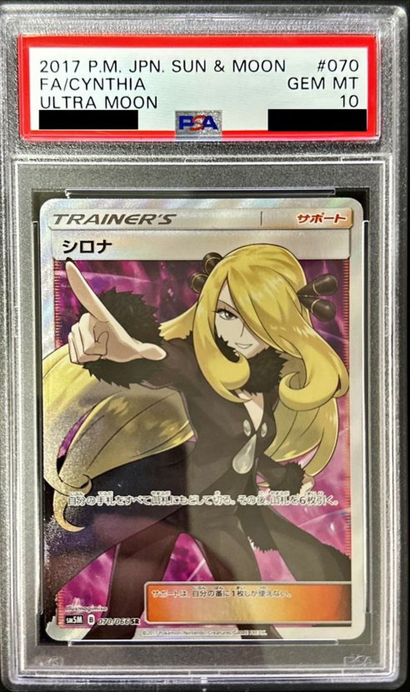 ポケモンカード シロナ SR PSA10