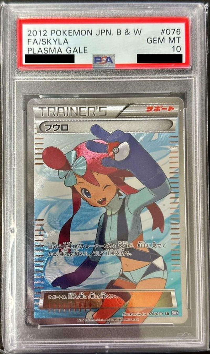 PSA10鑑定済〕フウロ【SR】{076/070}