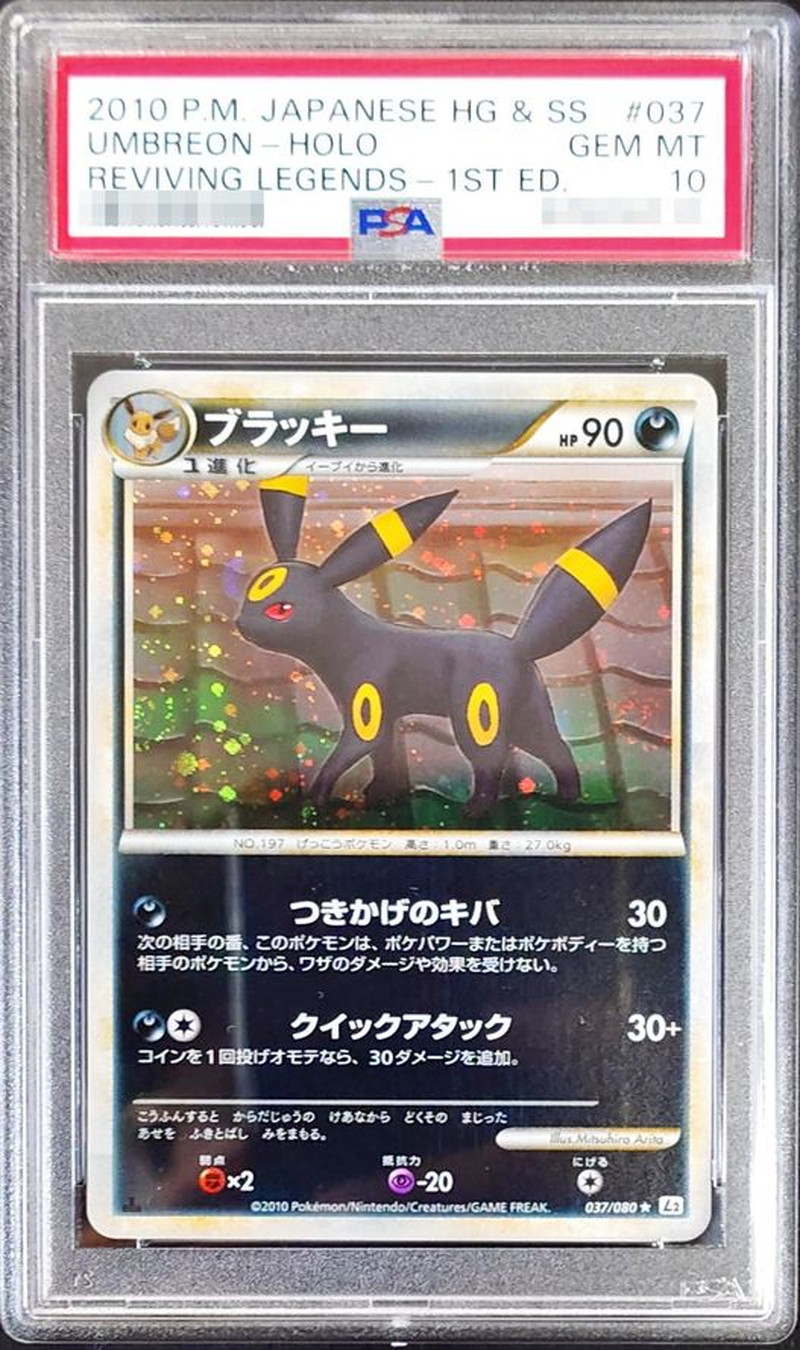 ポケモンカード ブラッキー 037/080 1st PSA10