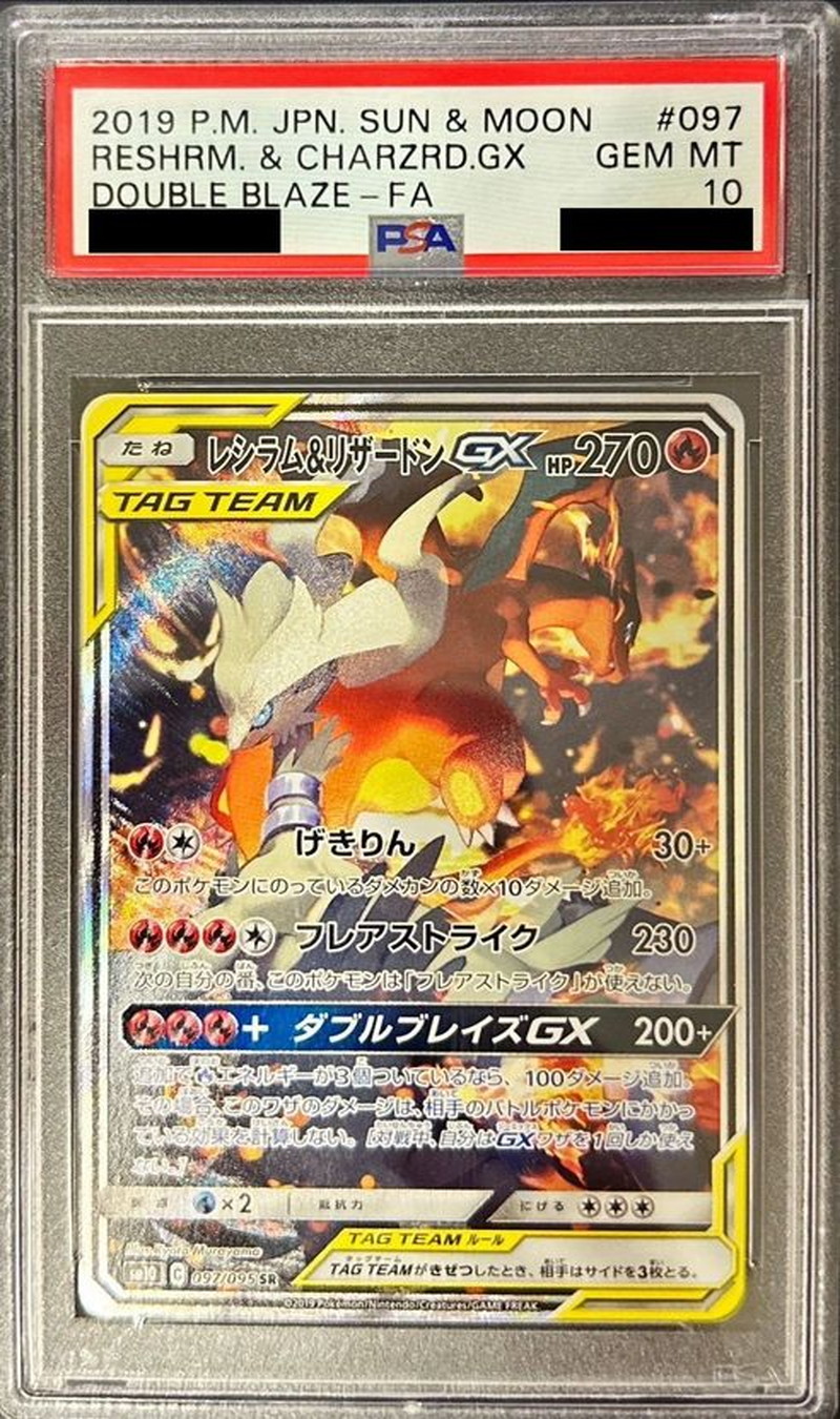 PSA10  レシラム\u0026リザードンGX SR  #097