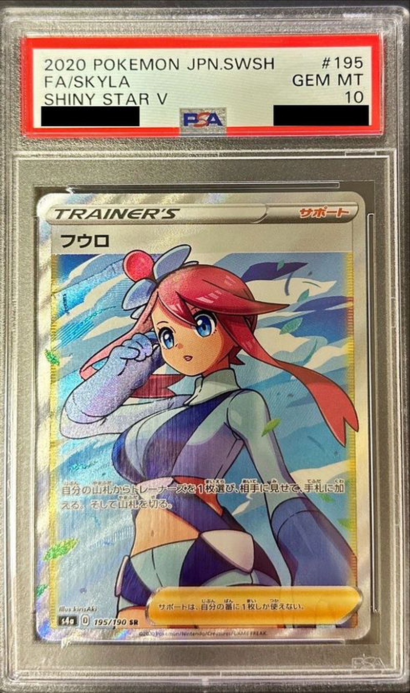 フウロ【SR】{195/190} [s4a] PSA 10 | www.innoveering.net