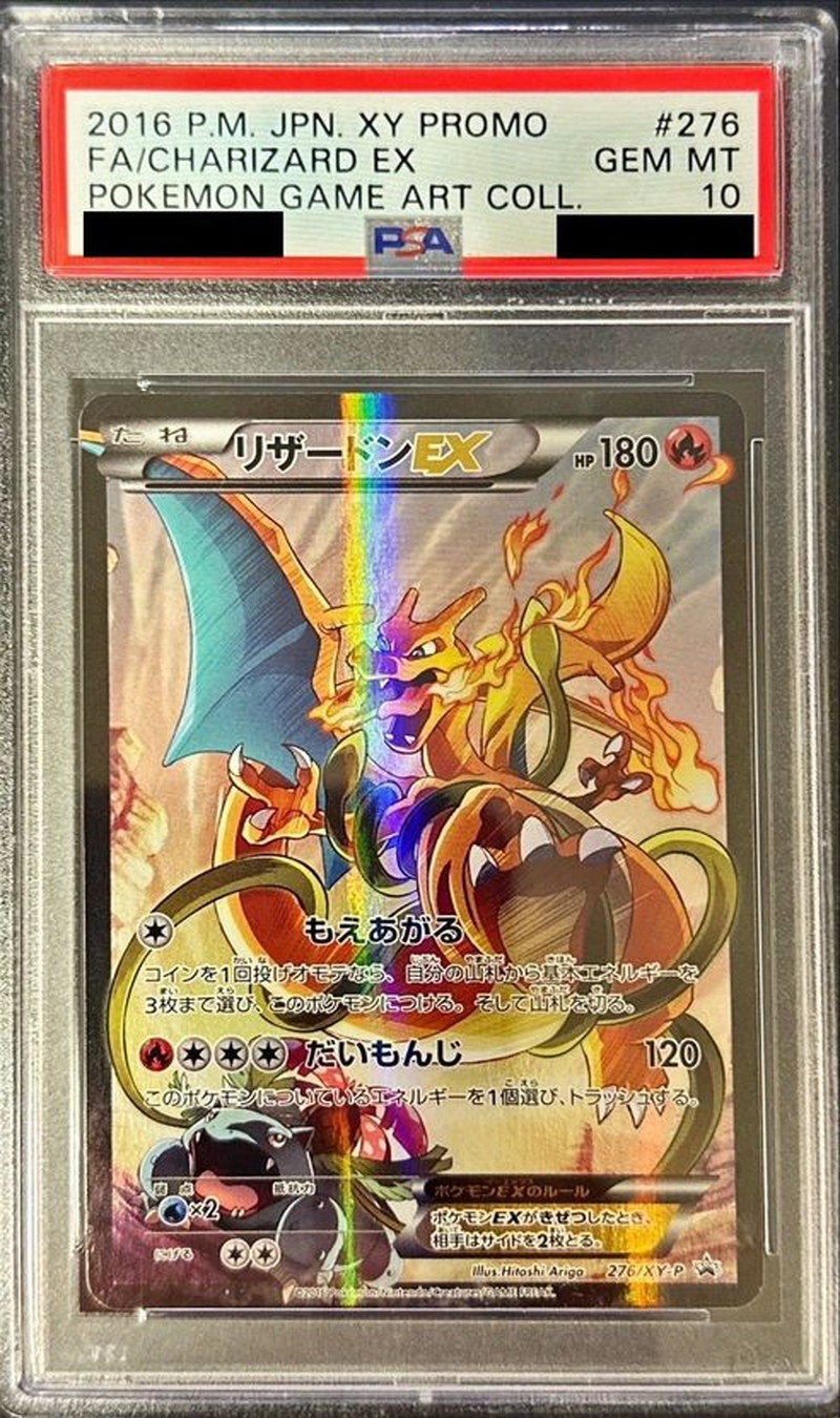 PSA10鑑定済〕リザードンEX【P】{276/XY-P}