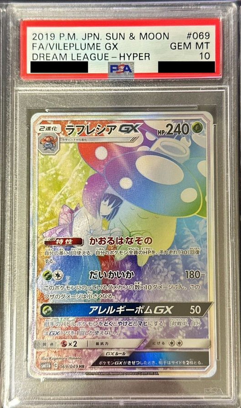 PSA10 ラフレシアGX SR SA 062/049