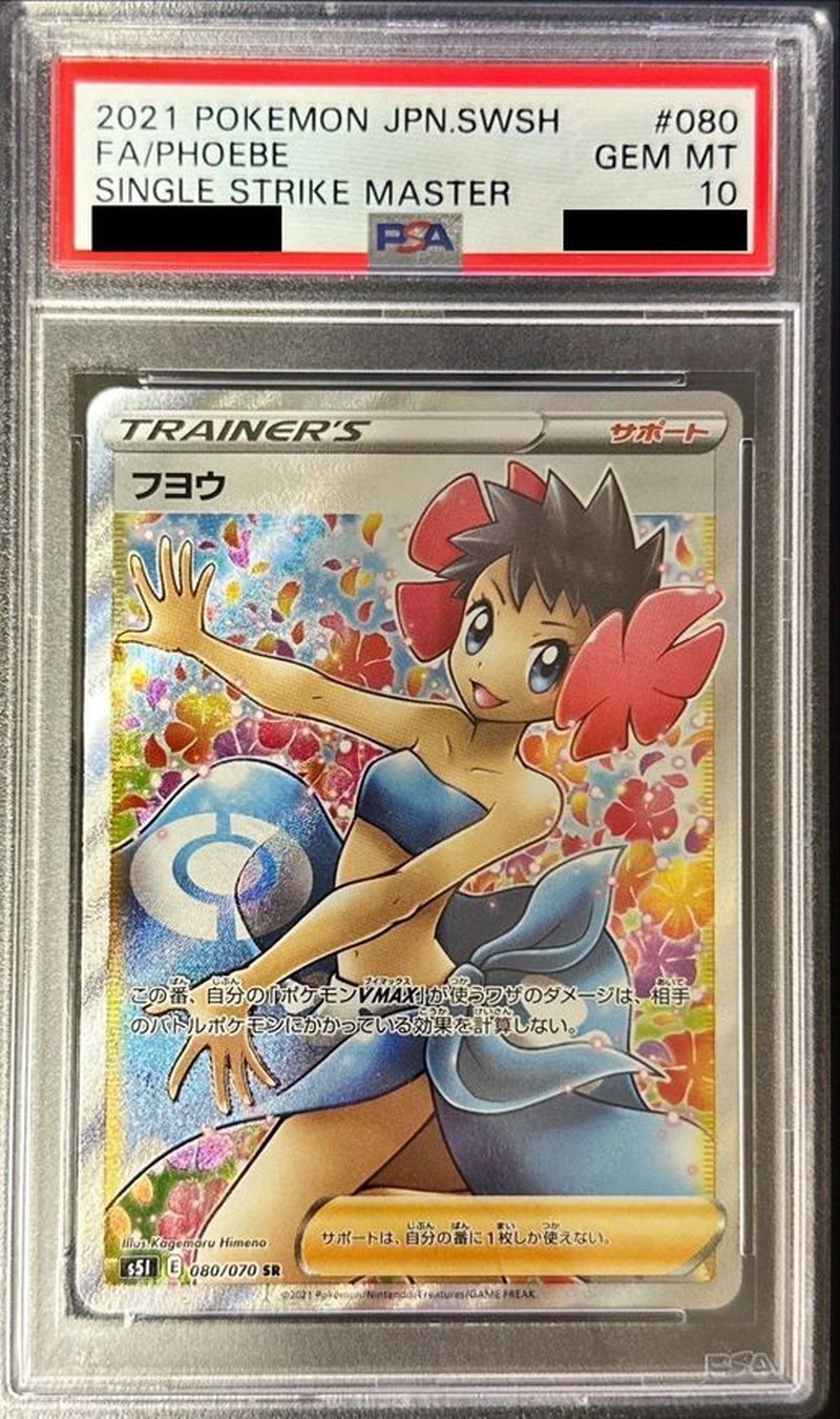 フヨウsr PSA10