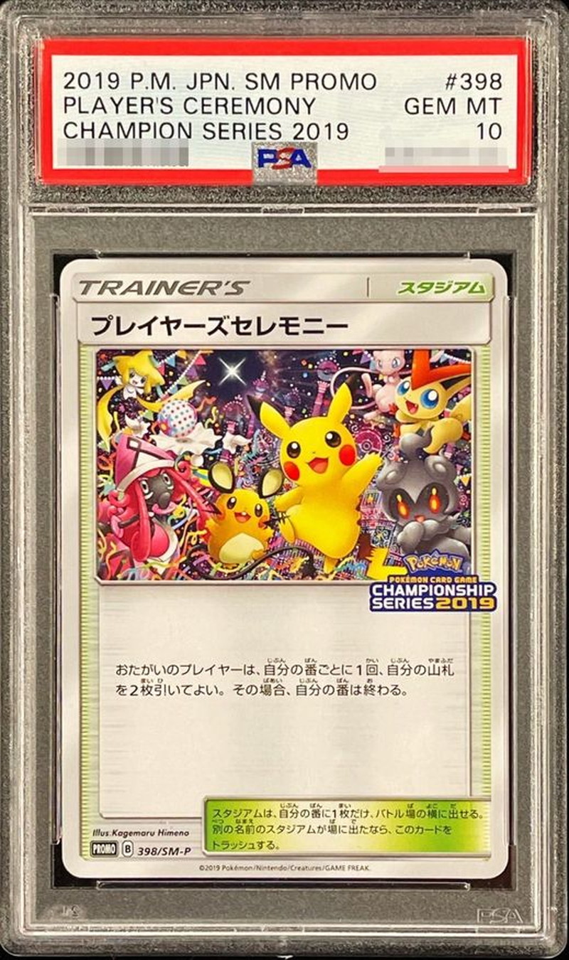 ポケモンカード　プレイヤーズセレモニー2019