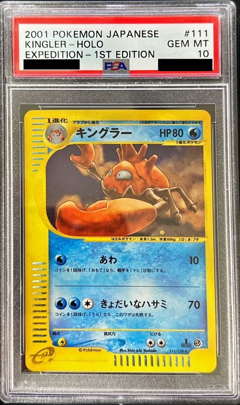 キングラー マスターボール psa10 kingler